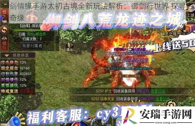 御剑情缘手游太初古境全新玩法解析