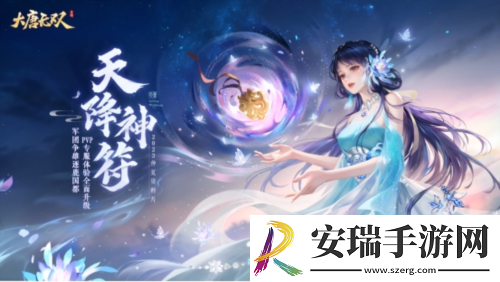 大唐无双仲夏资料片本周开启企微预约享多重豪礼