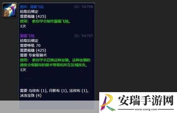 魔兽世界凝霜飞毯图纸哪里买