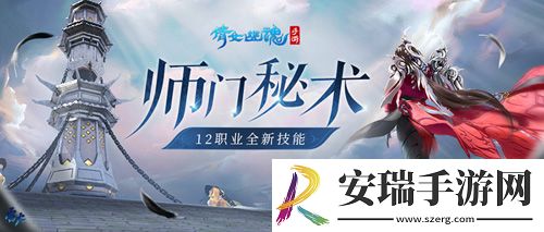 倩女手游开宗立派资料片上线