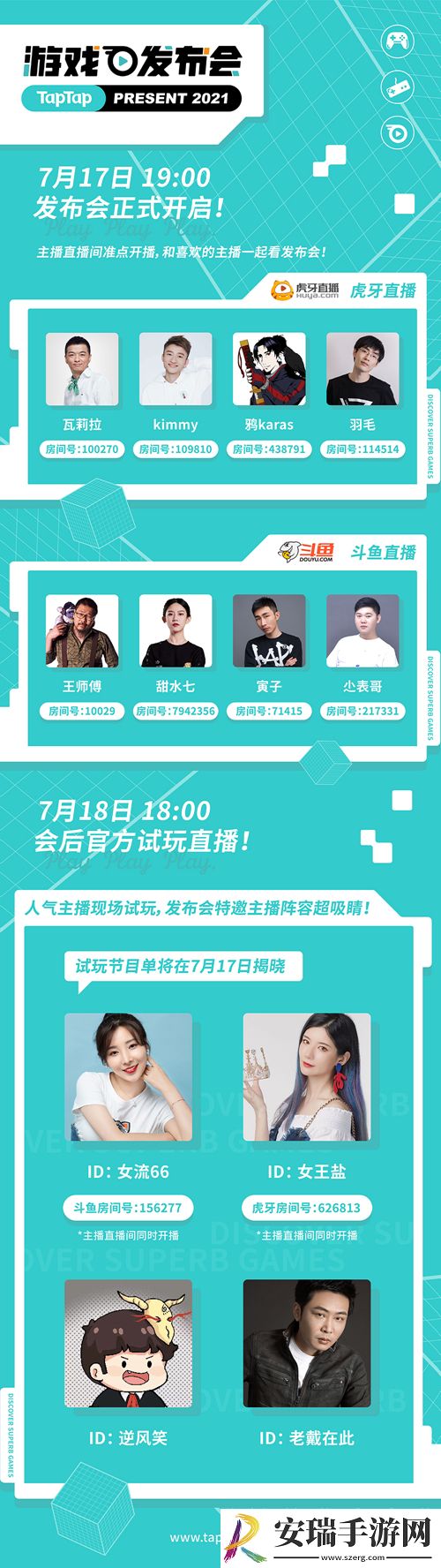 TapTap游戏发布会