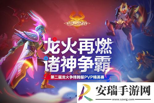龙火再燃！海岛纪元第二届龙火争锋燃爆夏日！