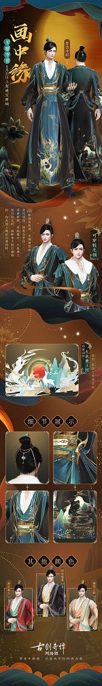 古剑奇谭OL新装今日上线