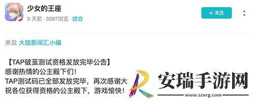 乙女向手游少女的王座全平台预约突破200万