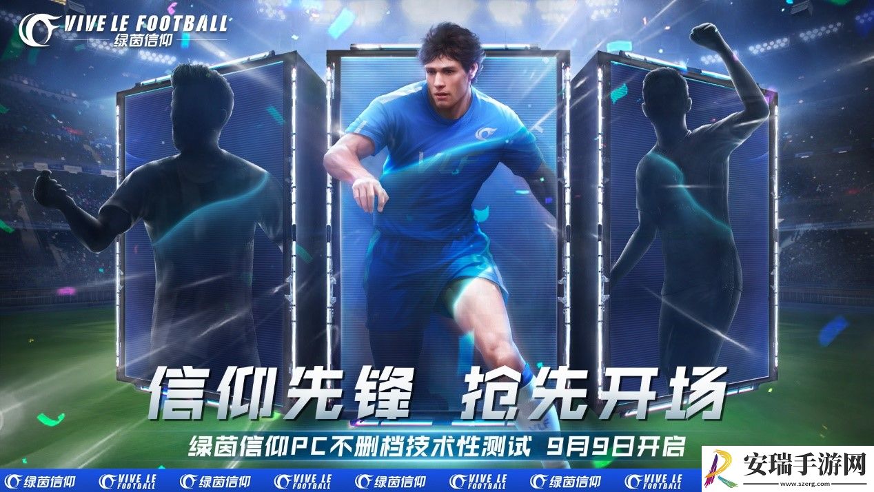 绿茵信仰集结计划奖励全部解锁！