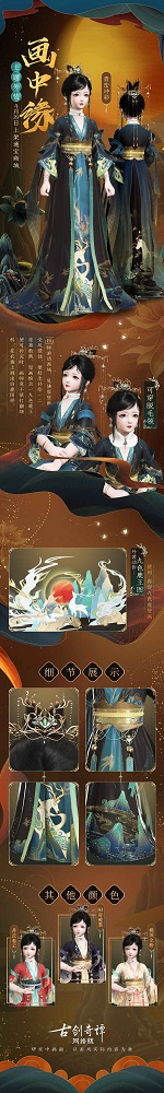 古剑奇谭OL新装今日上线