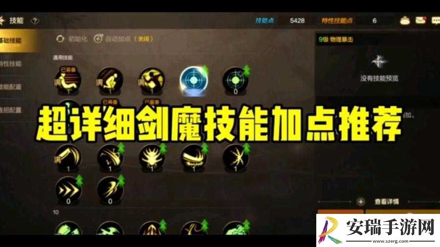 英雄战魂剑魔技能加点策略及技巧指南