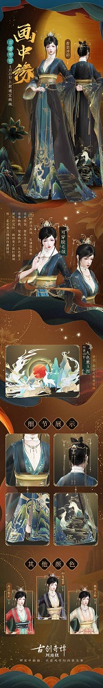 古剑奇谭OL新装今日上线
