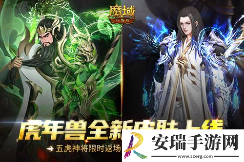魔域口袋版五虎神将返场