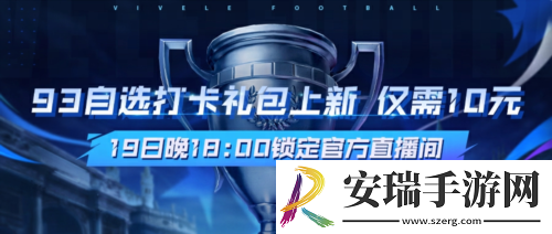 520发布会玩法爆料绿茵信仰抖音直播今晚惊喜连连