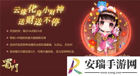 蜀门手游牛转钱坤好运到