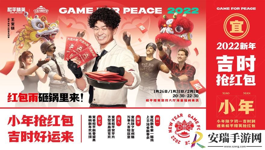参与大吉大利和平年新年俗