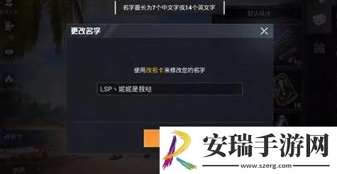 和平精英单字Id怎么改