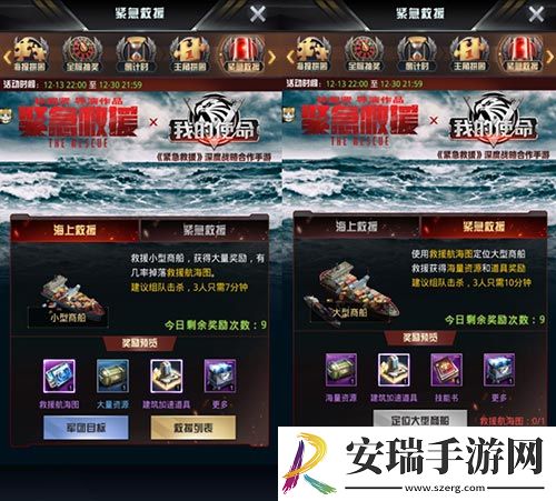 紧急救援首映火爆引燃我的使命联动全新版本