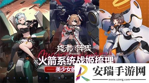终末阵线