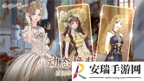 新概念动态换装手游螺旋圆舞曲2
