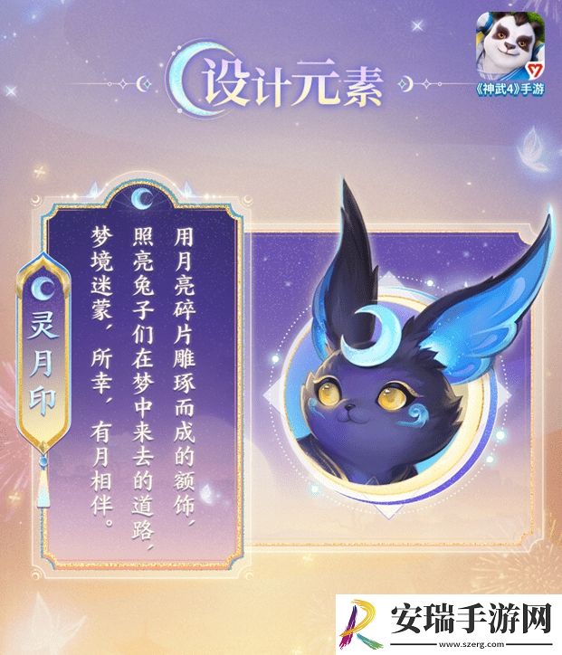 神武4手游兔年新春坐骑“月影逐星”即将上线！