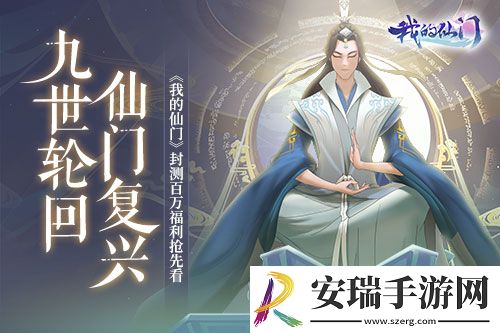 仙门复兴我的仙门封测百万福利抢先看