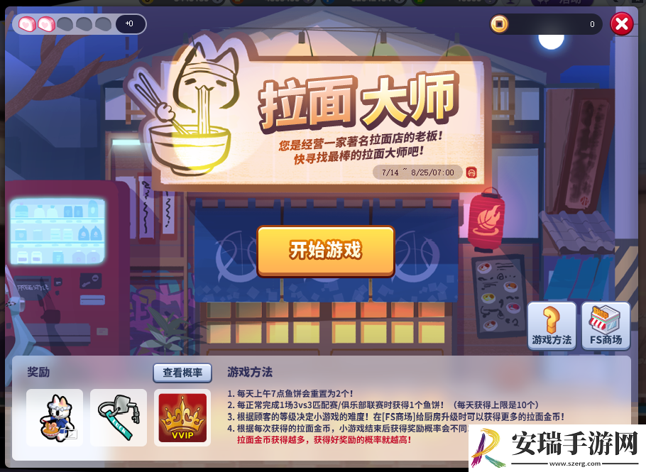 街头篮球激爽夏日拉面大师对决