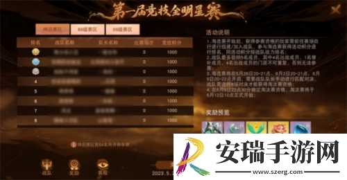 天下手游竞技全明星海选赛火热开启