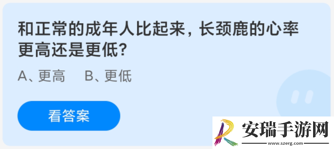 和正常的成年人比起来长颈鹿的心率更高还是更低