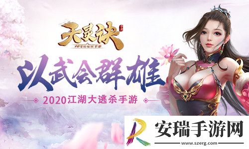 江湖大逃杀