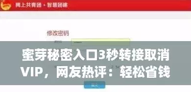 蜜芽秘密入口3秒转接取消VIP