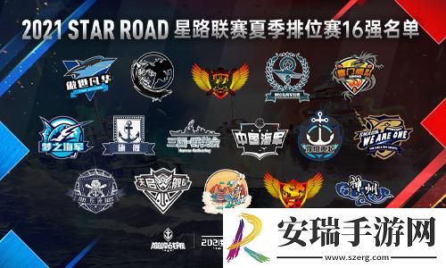 巅峰战舰StarRoad星路联赛夏季排位赛开战