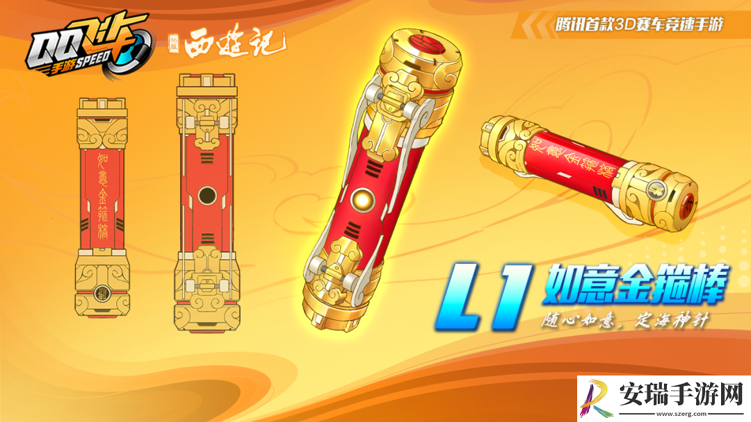 孙悟空机甲上线QQ飞车手游