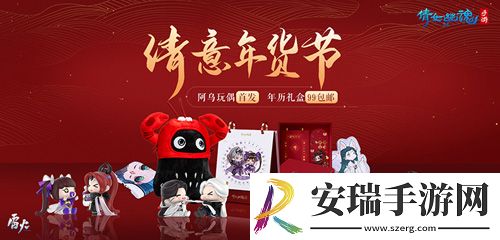 新春礼盒首发