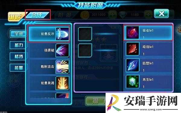 神之末裔技能附魔