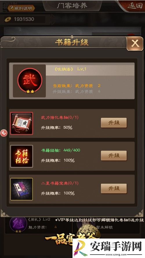 不费脑力也能培养一品官老爷强力门客