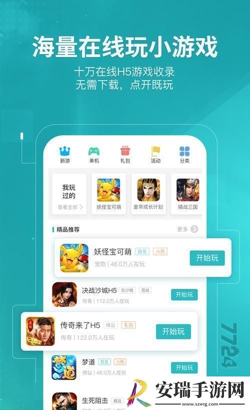 “7344游戏盒”