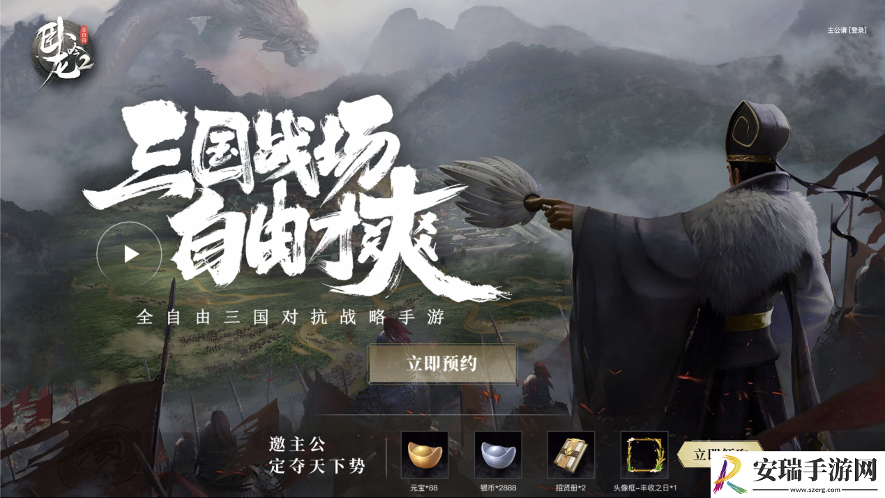 由腾讯发行的卧龙吟2全平台预约正式开启