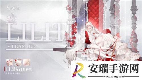 解神者莉莉丝「白皇后」超精美皮肤展示！