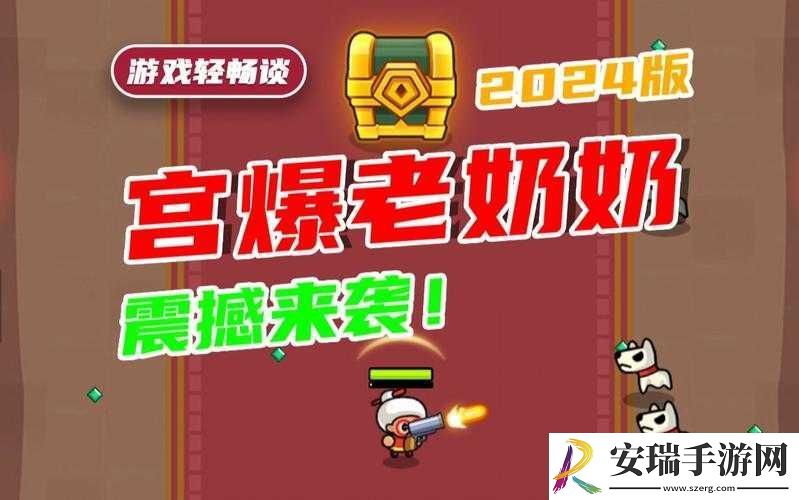 宫爆老奶奶