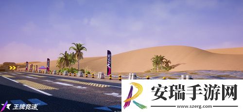 王牌竞速测试火热进行中
