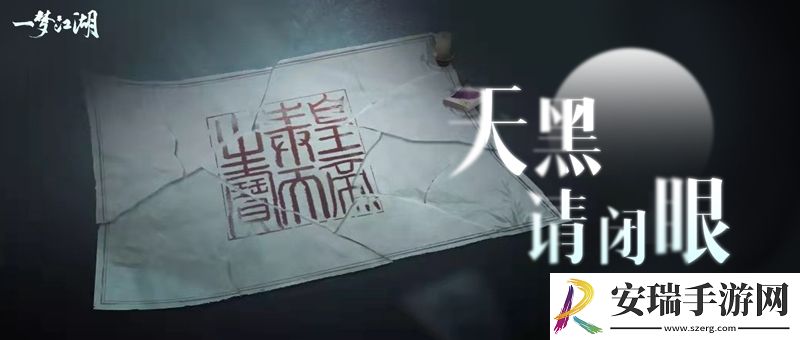 一梦江湖全新南海主线与剧本杀推理大事件来袭！