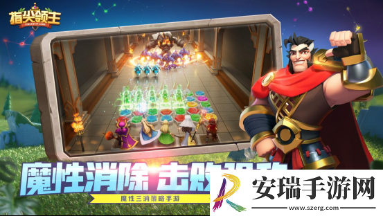 指尖领主魔性三消策略手游首测启程！