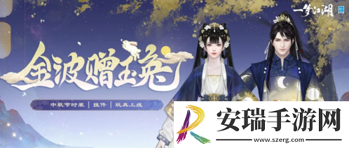 月圆花盛一梦江湖中秋节全外观绝美上线！