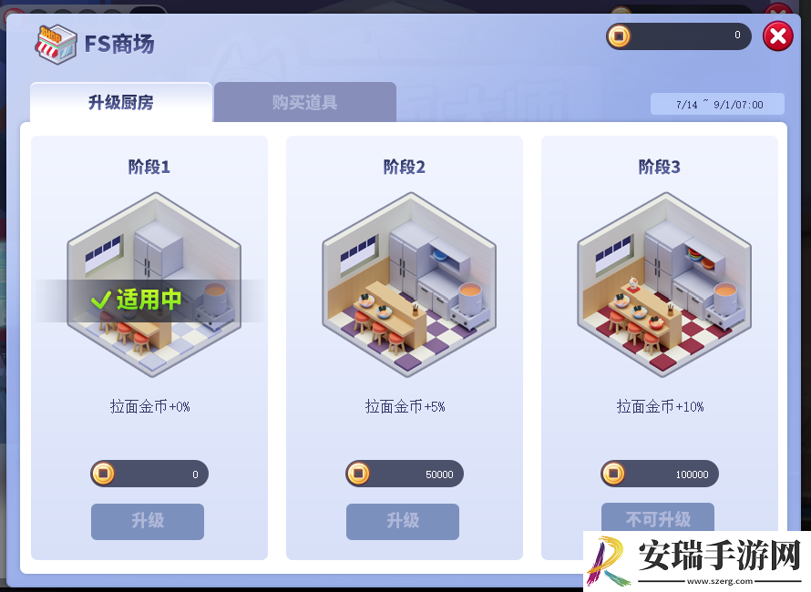 街头篮球激爽夏日拉面大师对决
