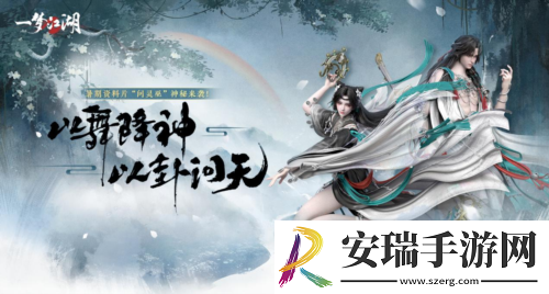 泣蛊悲音一梦江湖全新主线剧情探索之路即刻出发