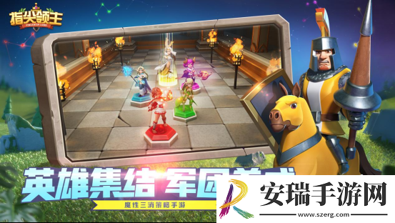 指尖领主魔性三消策略手游首测启程！