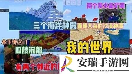 我的世界海底神殿与大型岛屿种子代码整合分享