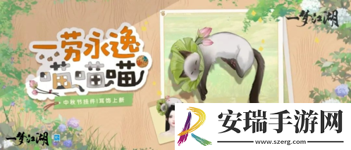 月圆花盛一梦江湖中秋节全外观绝美上线！
