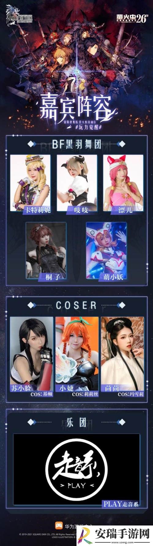最终幻想正版新作FFBE幻影战争参展萤火虫决定