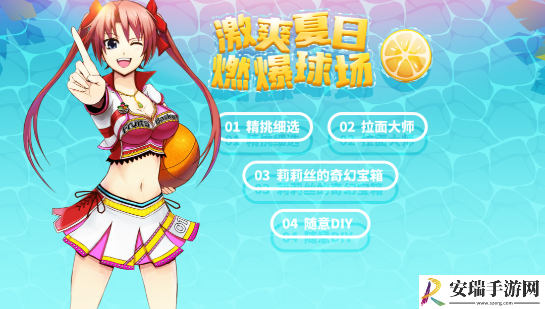 街头篮球激爽夏日拉面大师对决