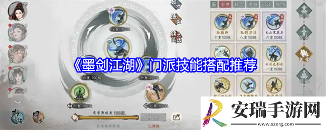 墨剑江湖门派技能怎么搭配