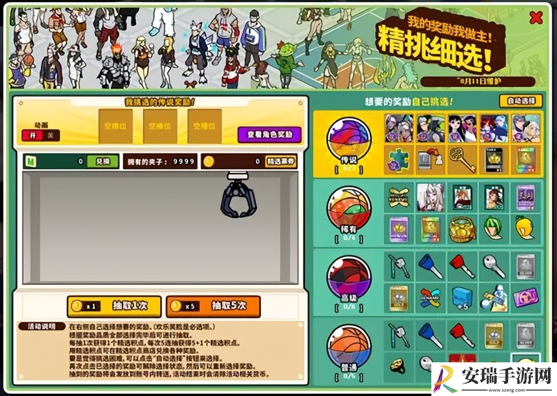 街头篮球激爽夏日拉面大师对决