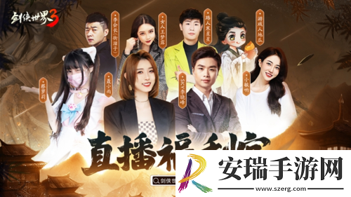 人气再创新高！千万级明星达人组团玩剑侠世界3